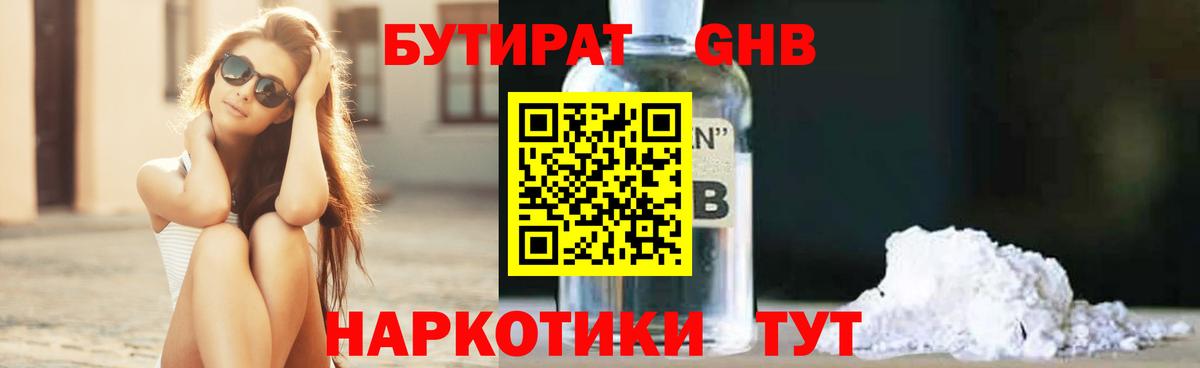 Бутират бутик Ивантеевка