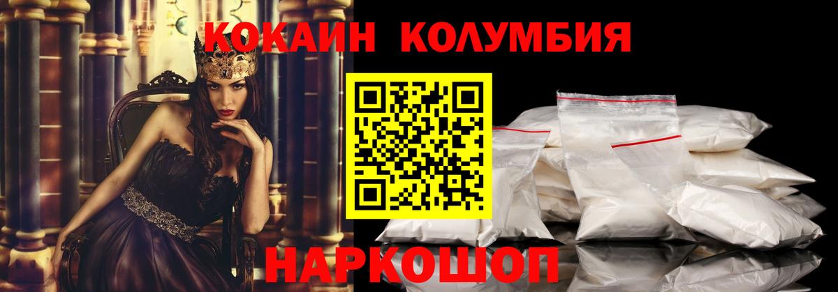 КОКАИН Колумбийский Ивантеевка
