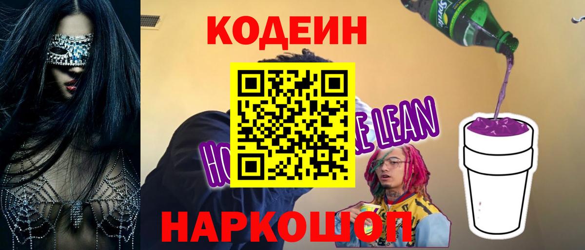 Codein Purple Drank Ивантеевка