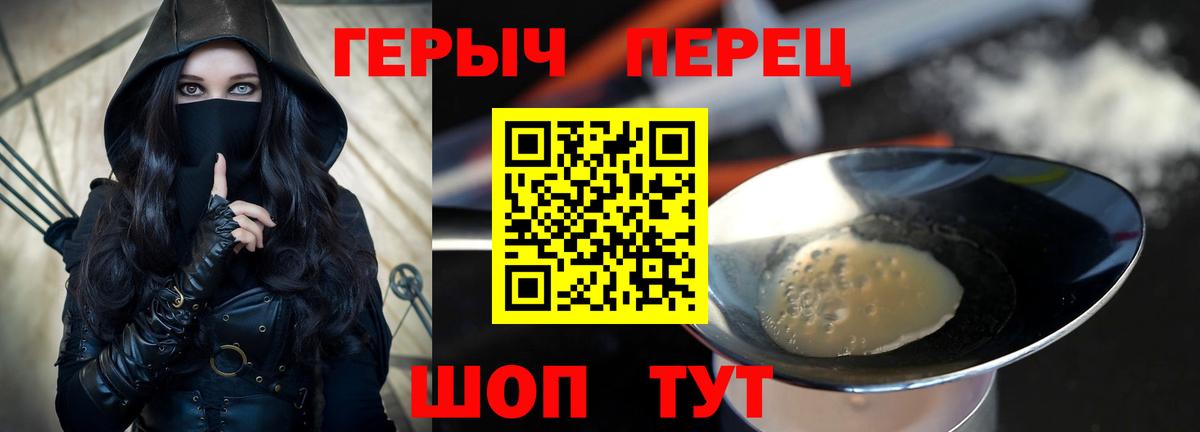 ГЕРОИН хмурый Ивантеевка