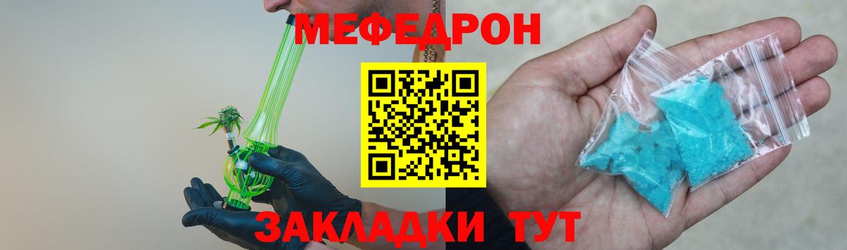 Меф мяу мяу кристаллы Ивантеевка