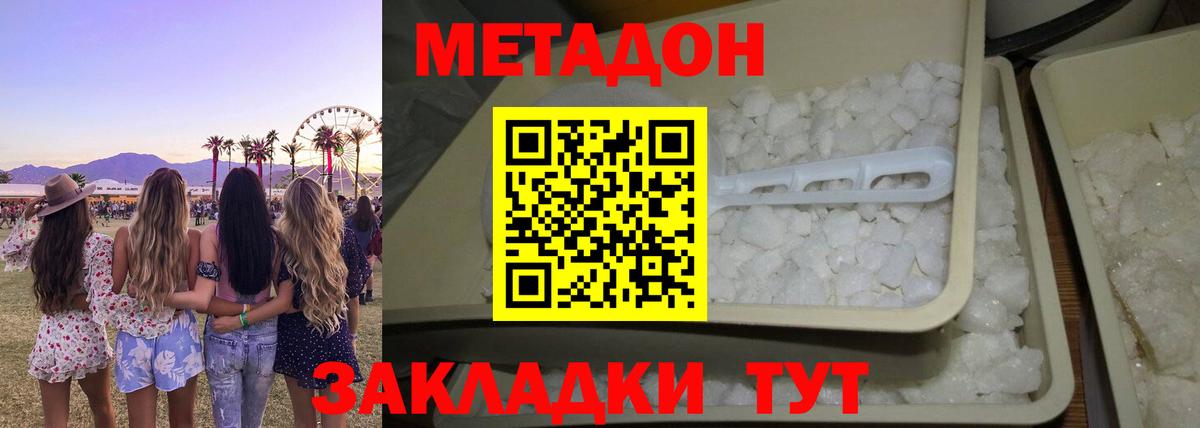 Метадон VHQ  Вход с VPN  МЕТАДОН мёд  Ивантеевка 
